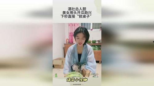 吃瓜女生掀桌子,一幕引发网友热议